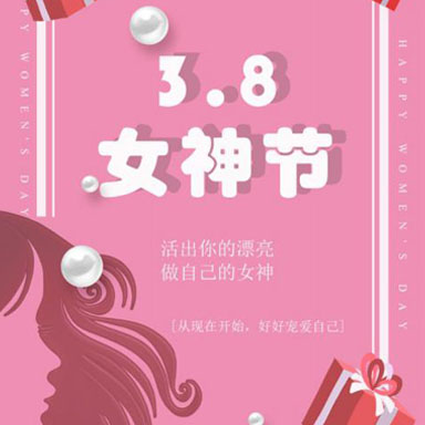 “三八”国际妇女节|愿你们心如花木，向阳而生