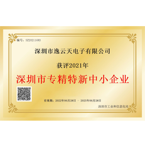 叼嘿视频下载荣获“深圳市专精特新中小企业”荣誉，品牌实力获业内认可
