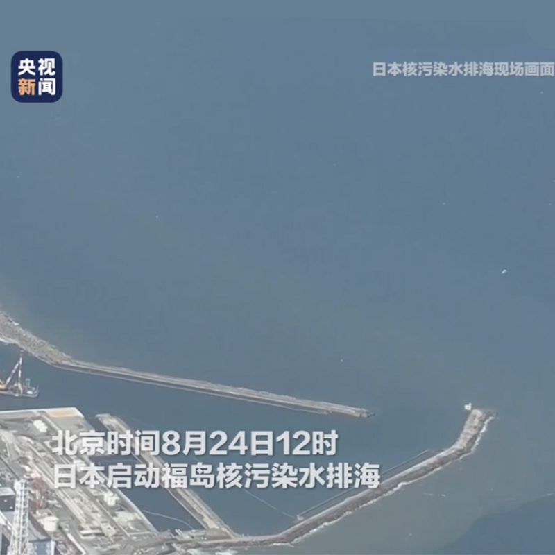 福岛核污染水事件引发全球关注，叼嘿视频下载电子呼吁加强环境监测与保护